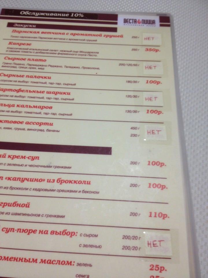 Веста Пицца меню