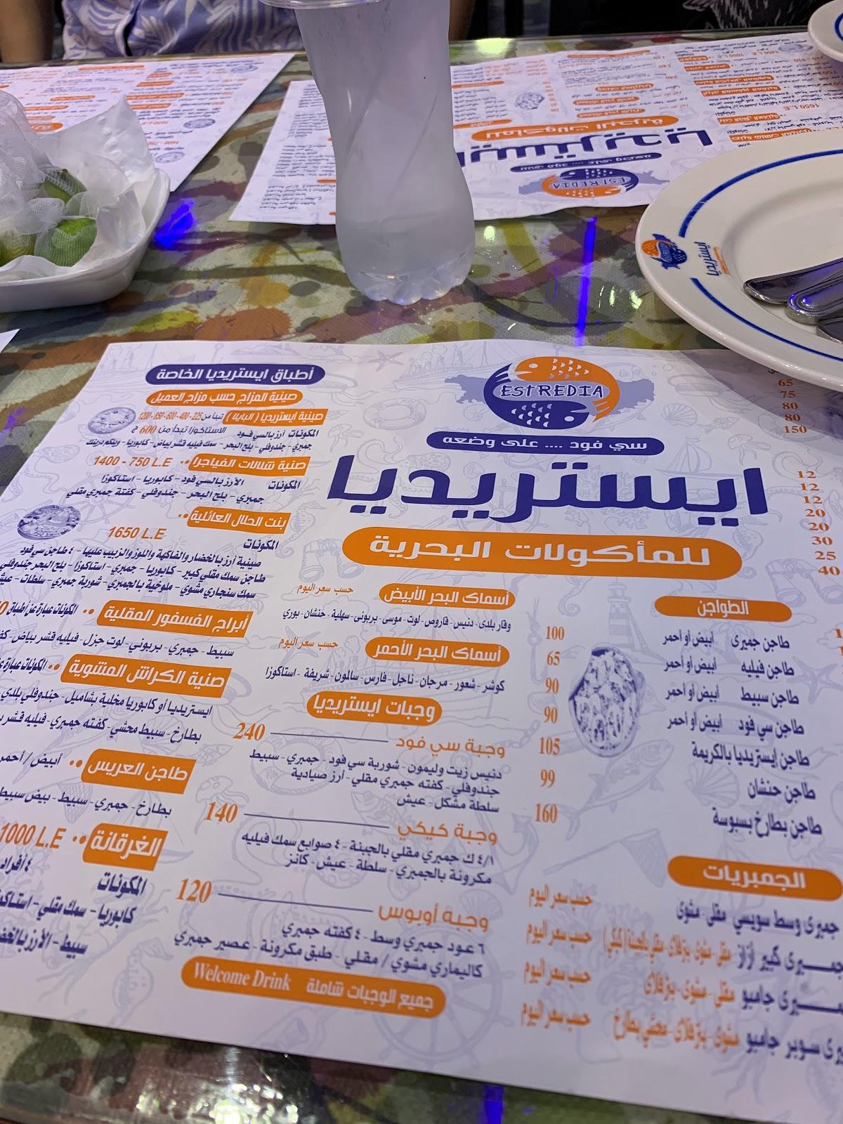 ايستريديا للمأكولات البحرية меню