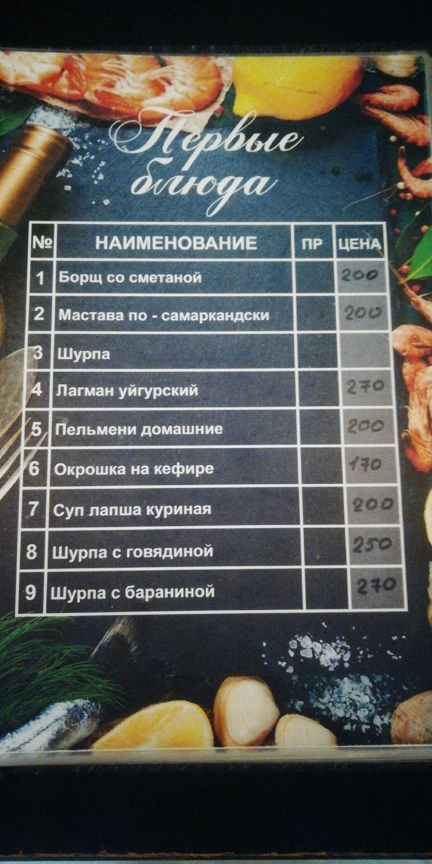 Чайхана. Вкус Востока. меню