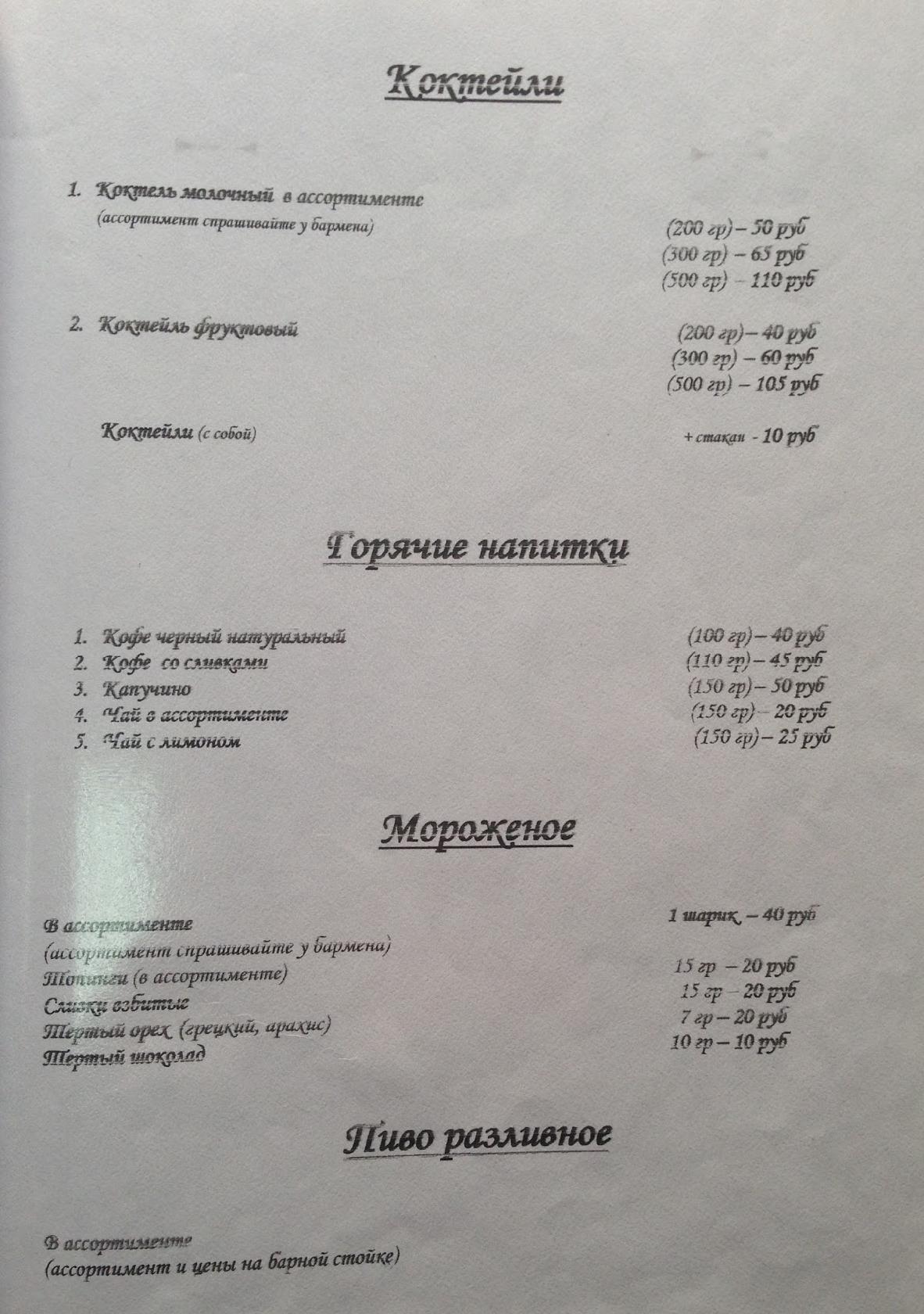Кафе "Флайти" меню
