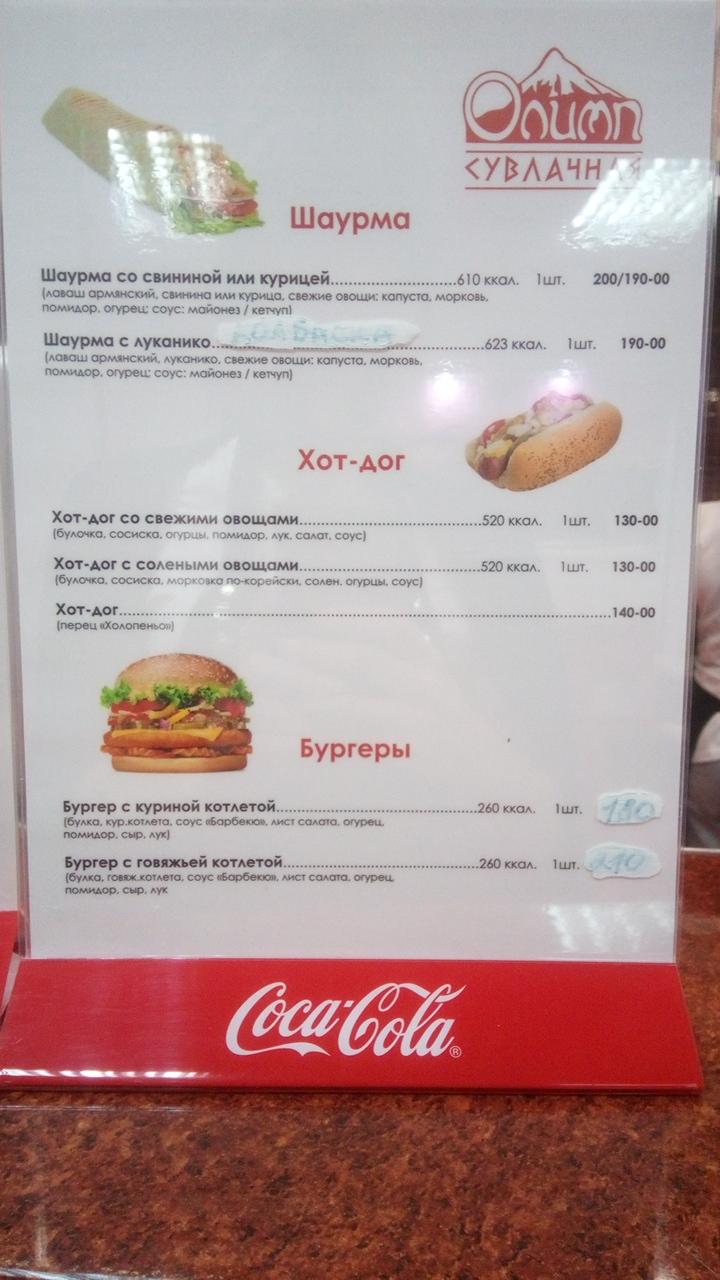 Олимп меню