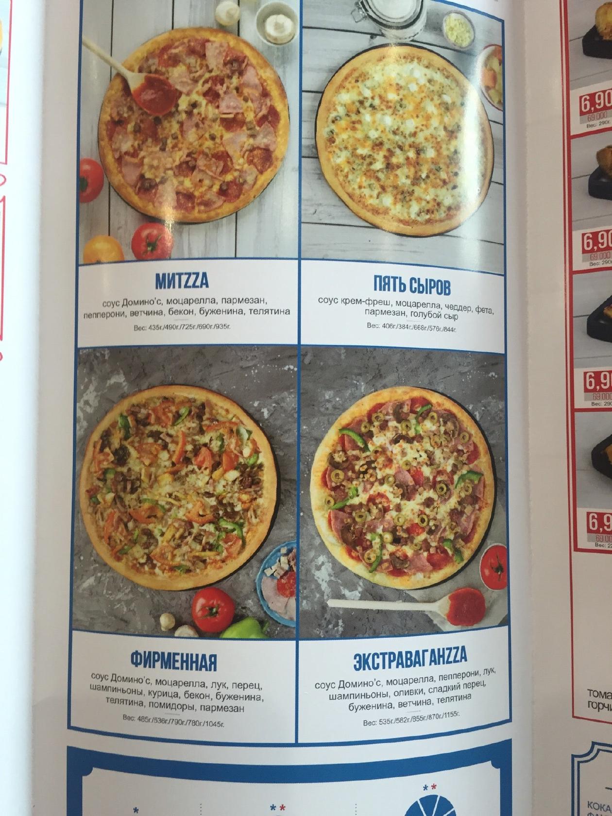 Domino’s Pizza меню