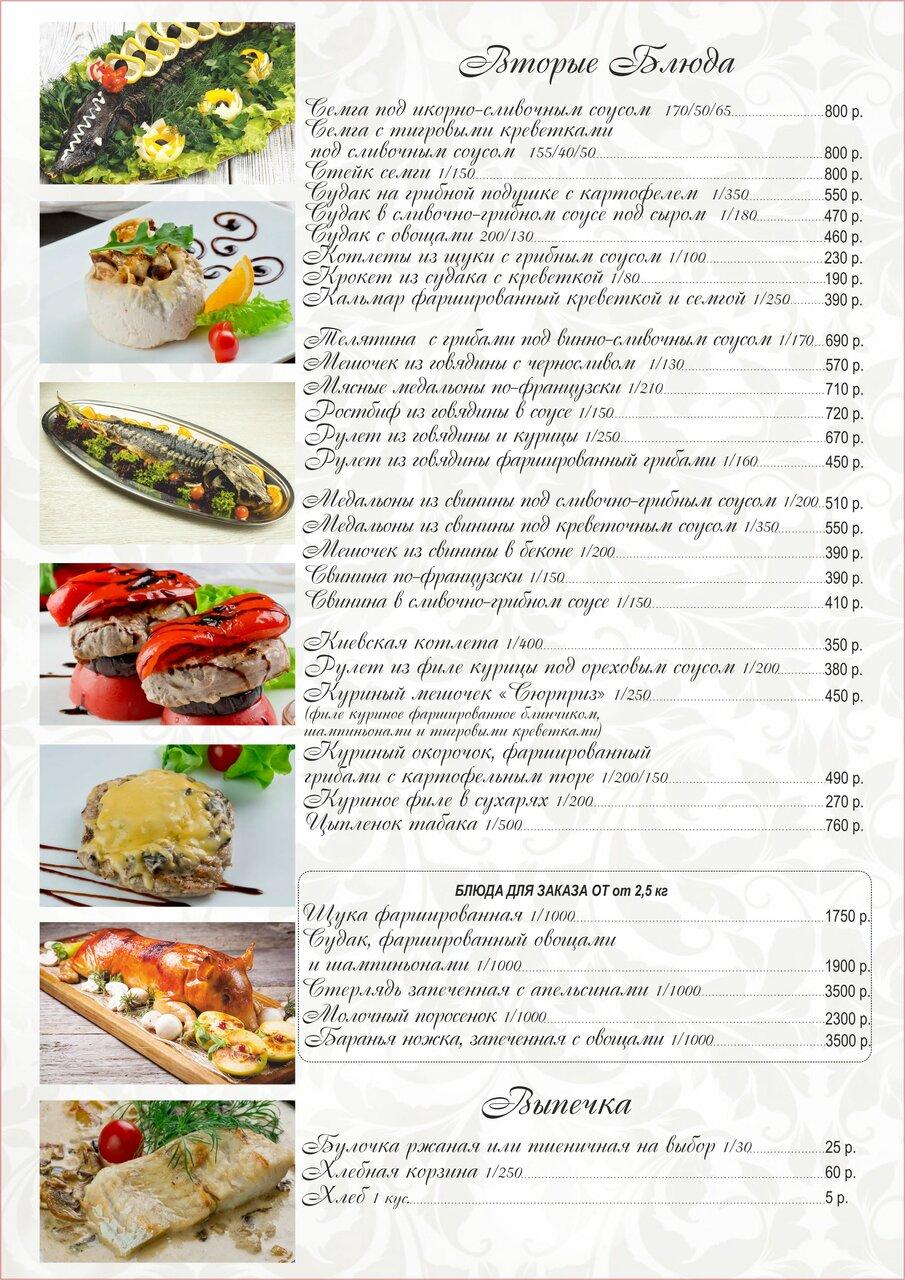 Саратовский меню