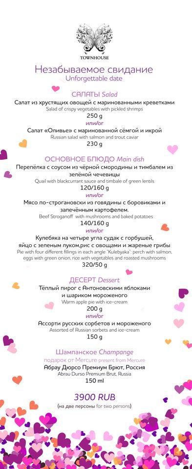 Town House меню