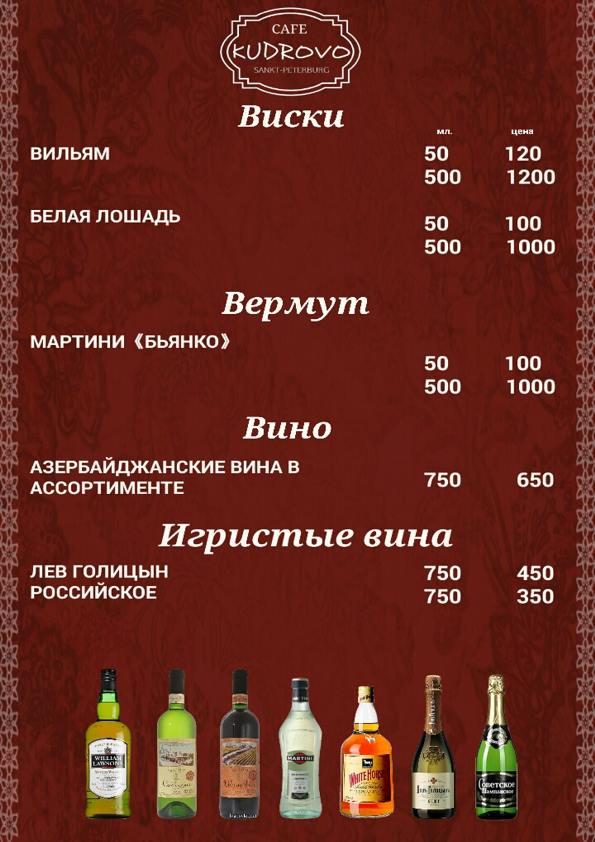 Ресторан "Кудрово" меню