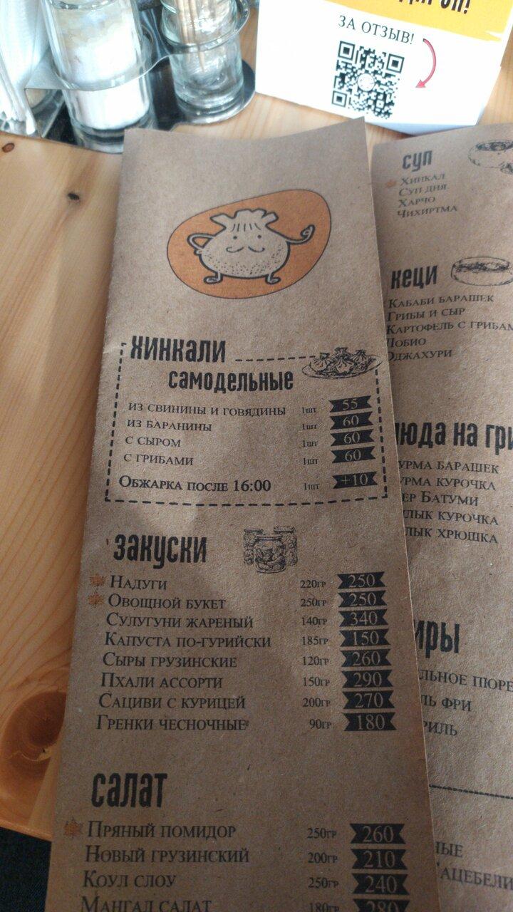 Хинкали-Gали! меню