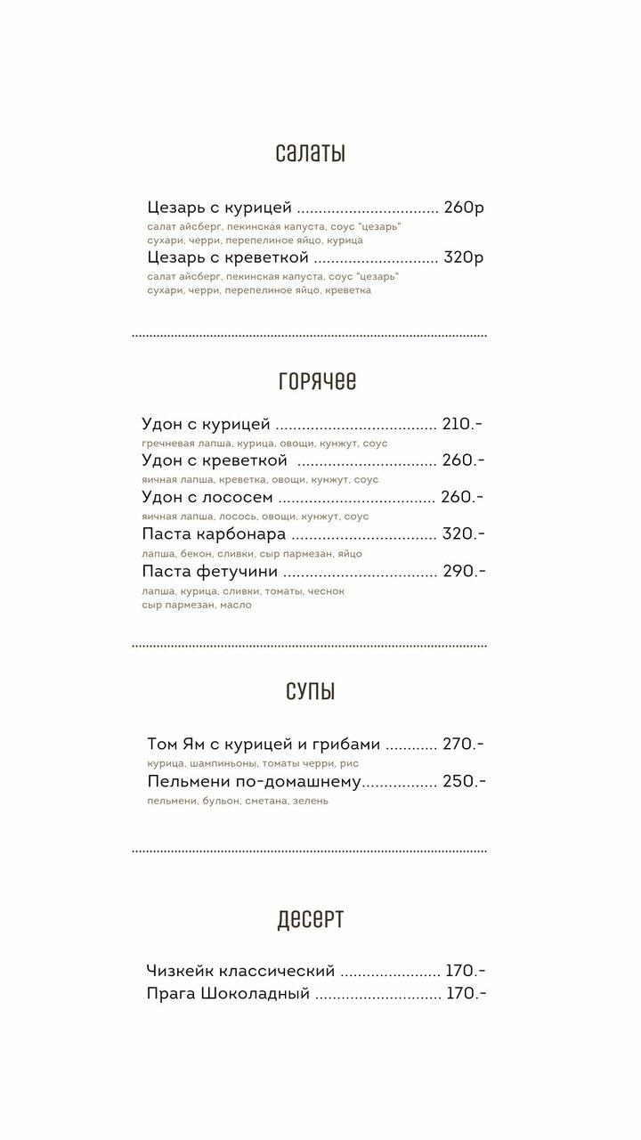 Академия Отдыха меню