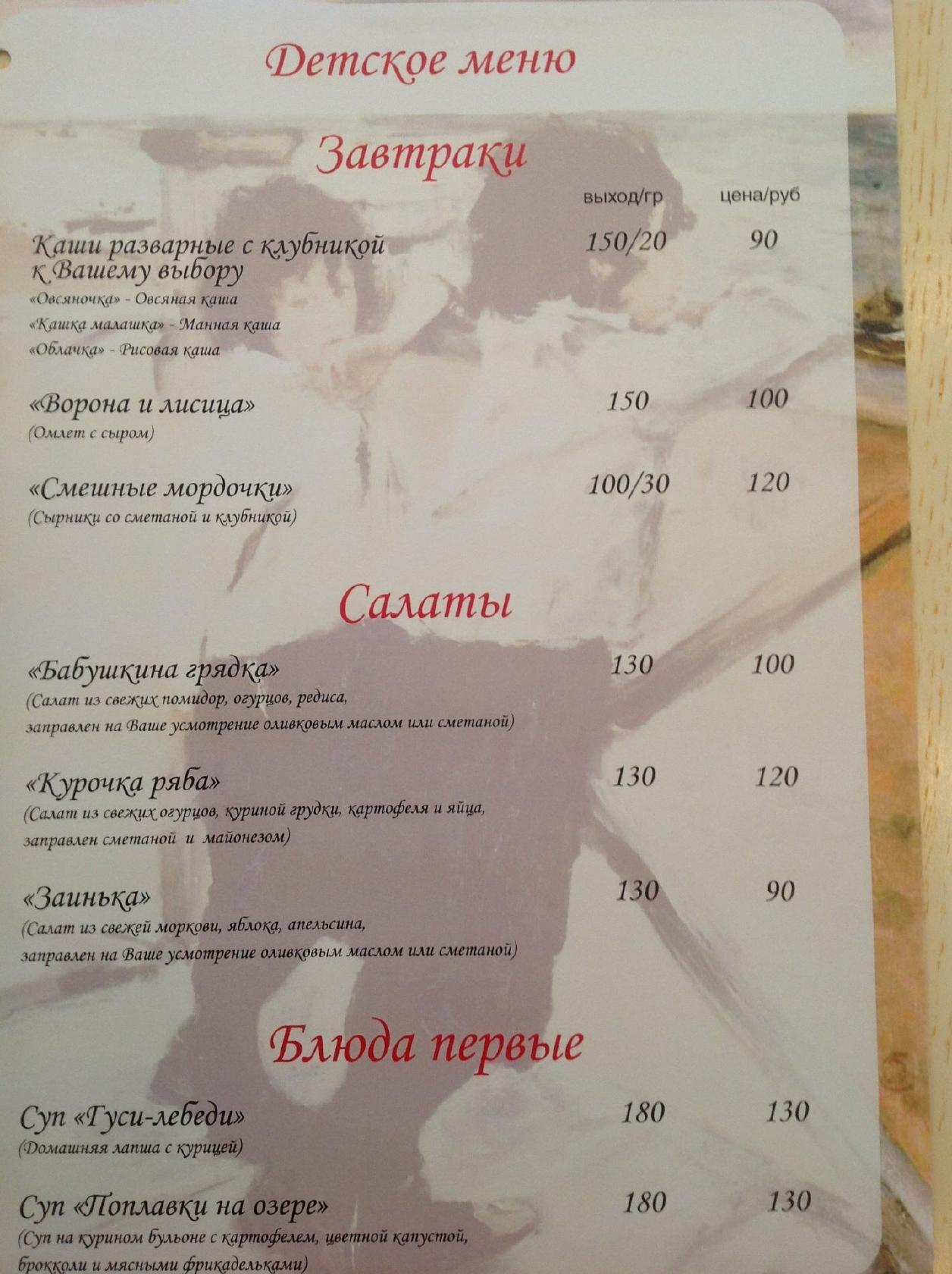Монмартр меню