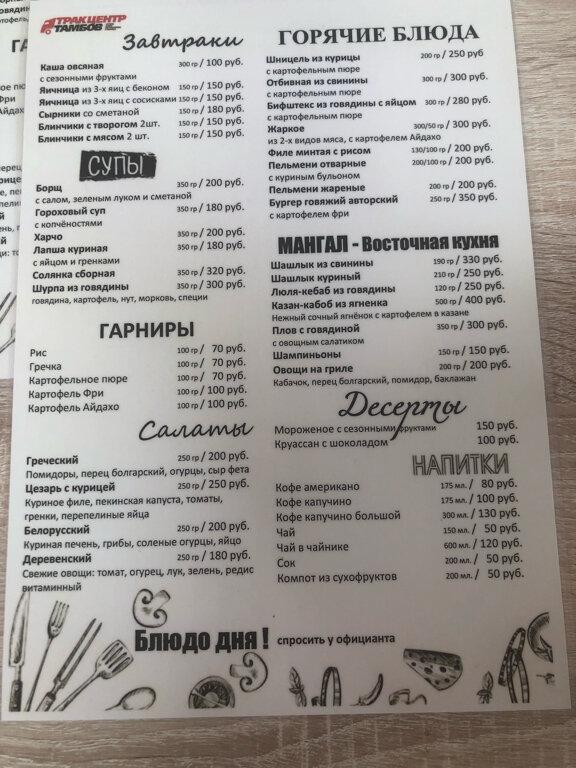 Трак центр Тамбов меню
