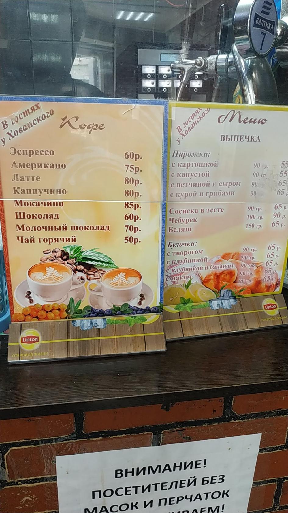 Шаверма, Свежая выпечка меню