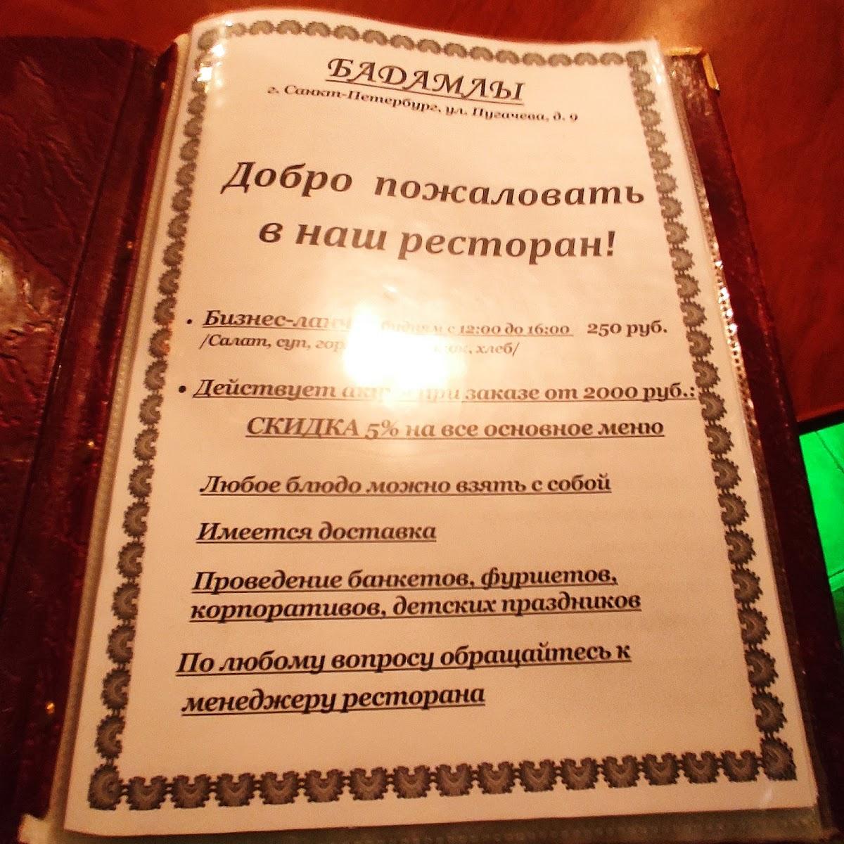 Бадамлы меню
