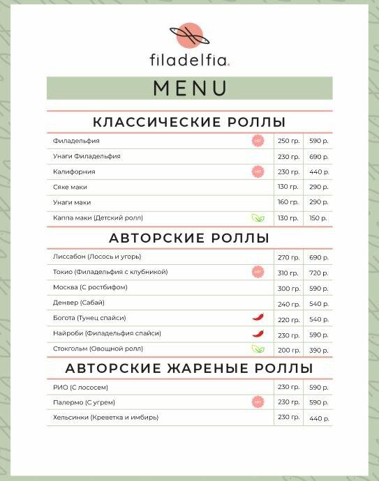Филадельфия меню