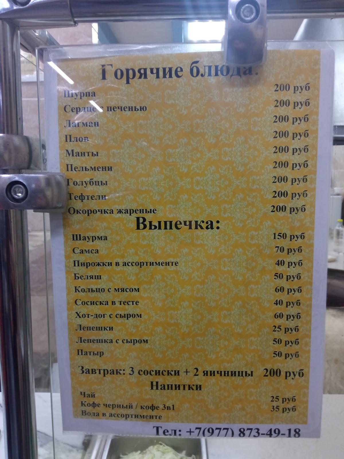 Кафе "Уют" - Горячая выпечка меню