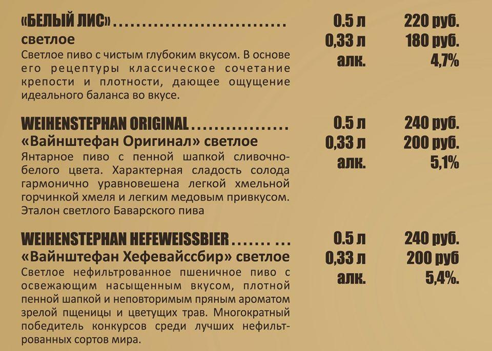 PUB "Белый Лис" Istra меню