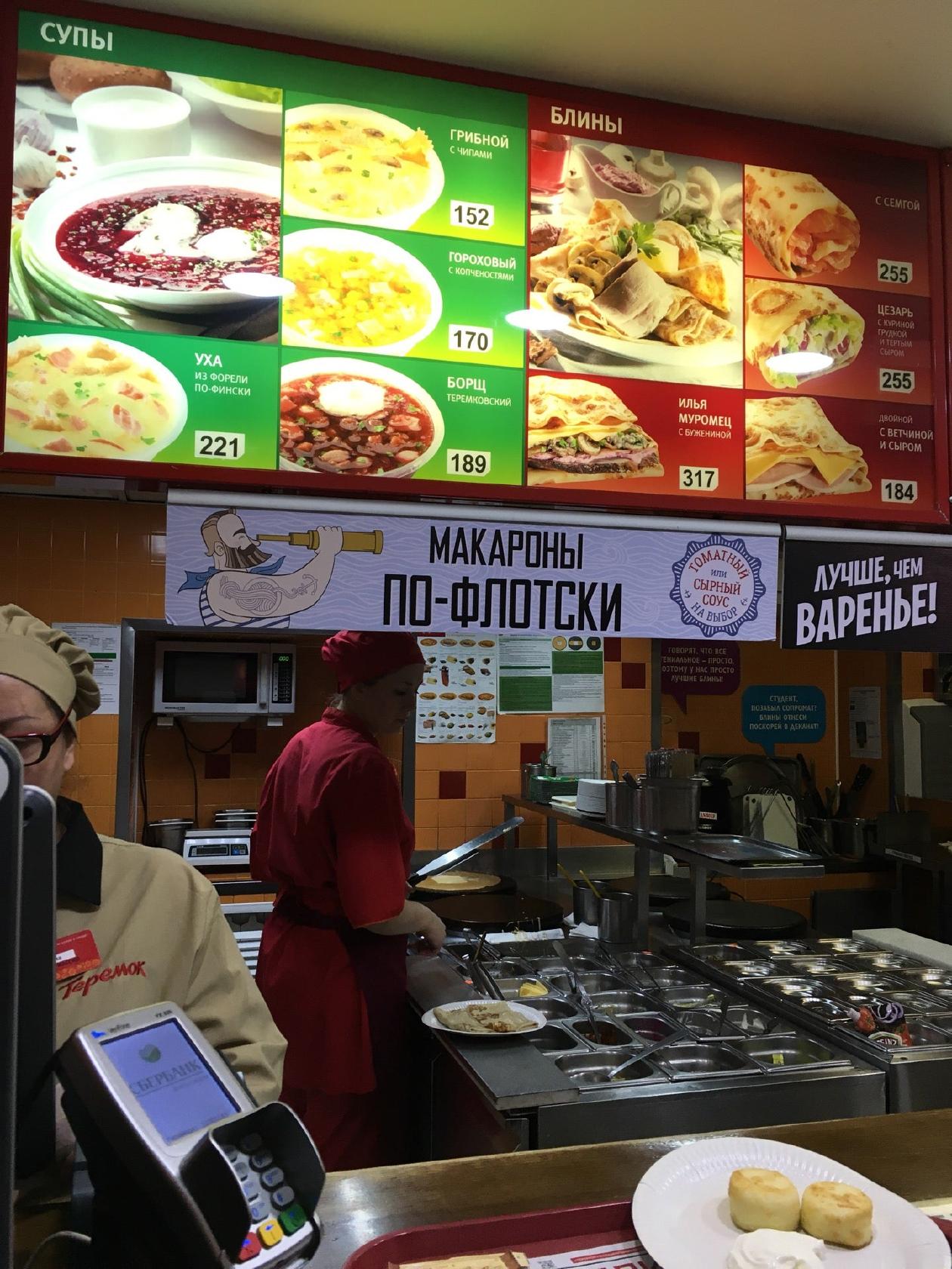 Теремок меню