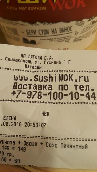 Суши Wok меню