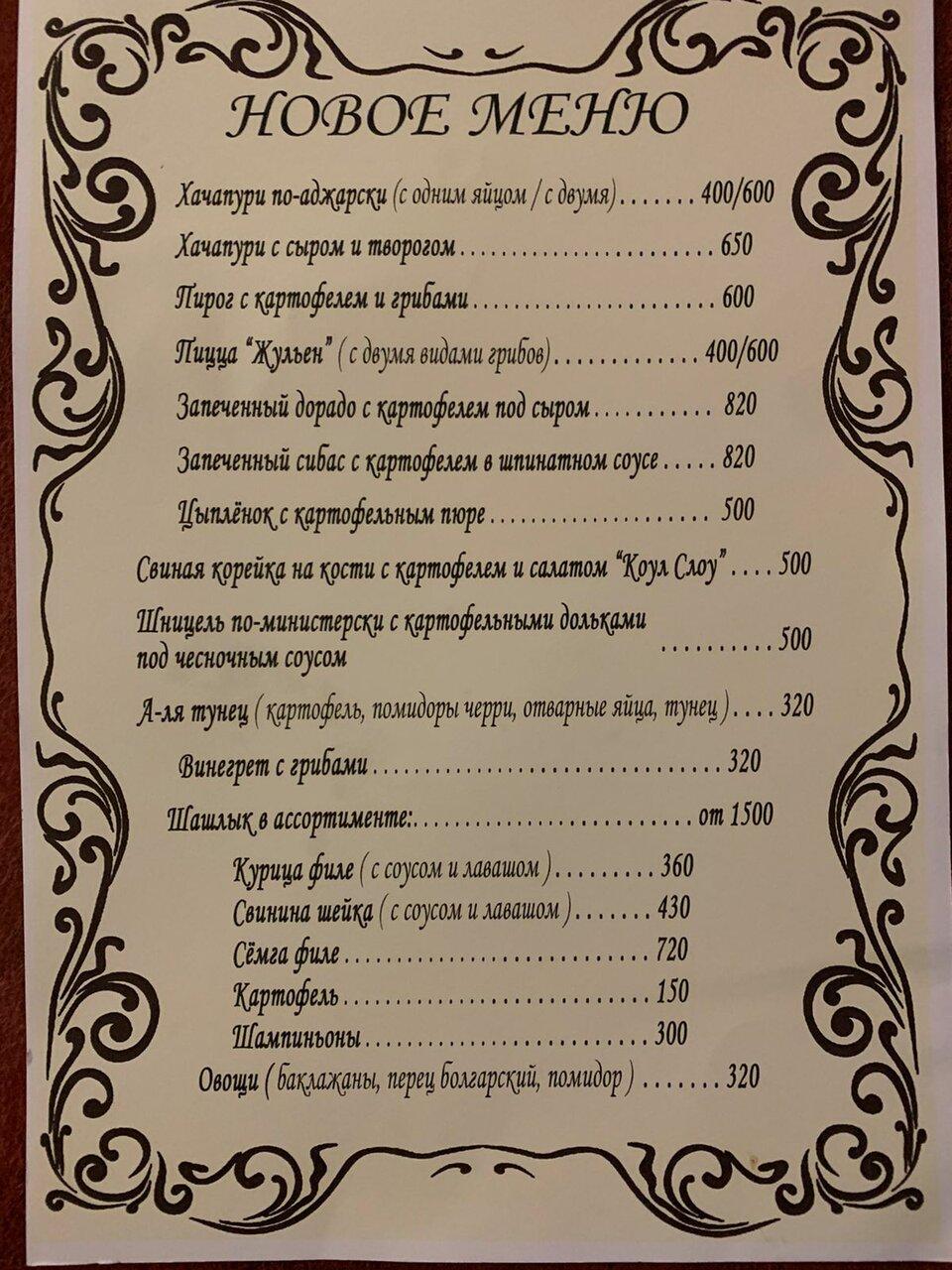 Семейное Кафе&В2 меню