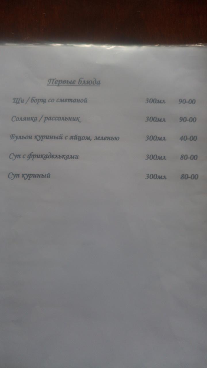 Кафе Верста-56 меню