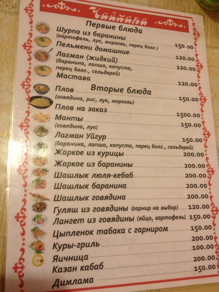 кафе Чайхана меню