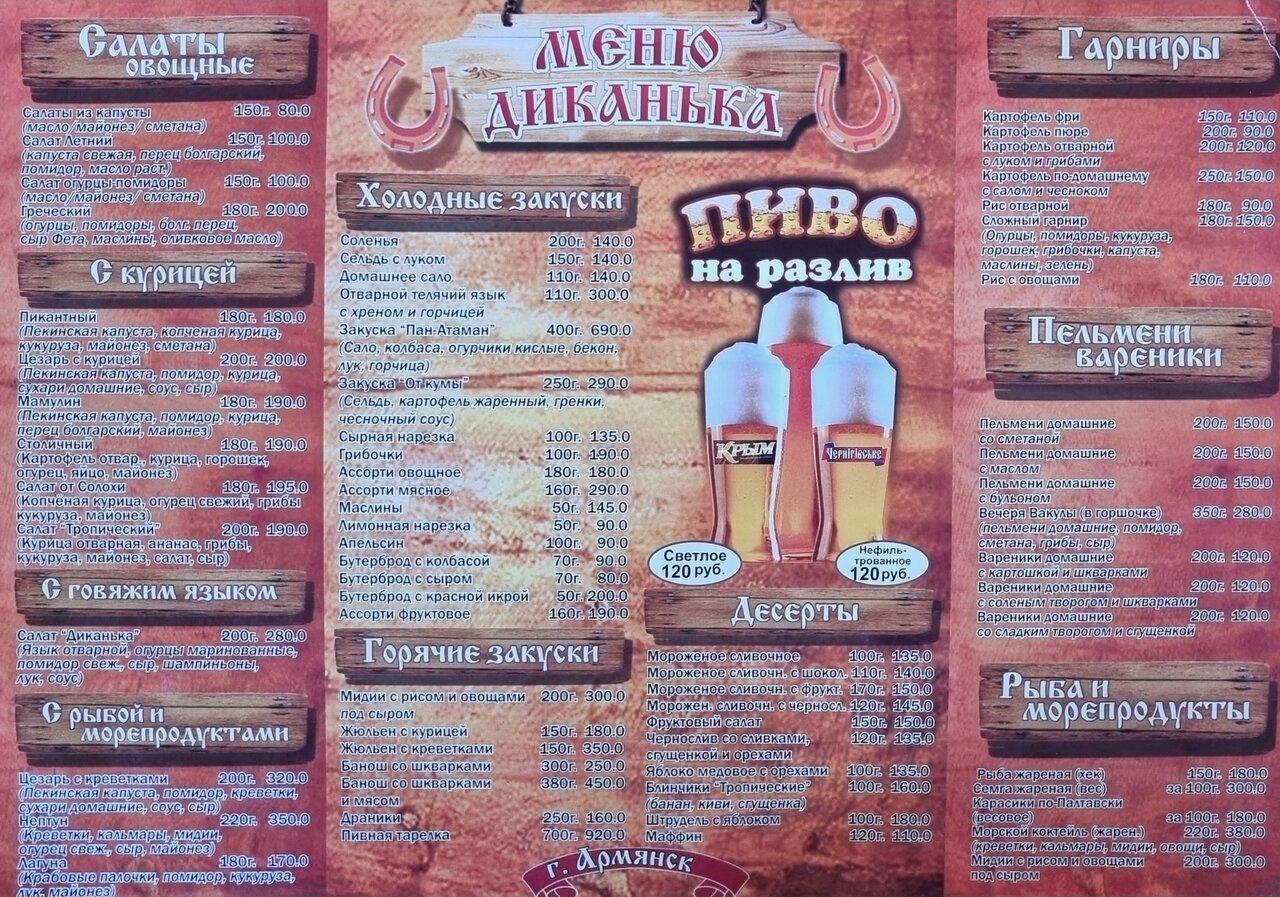 Диканька меню