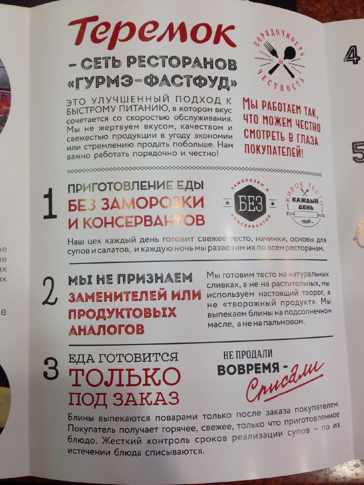 Теремок меню