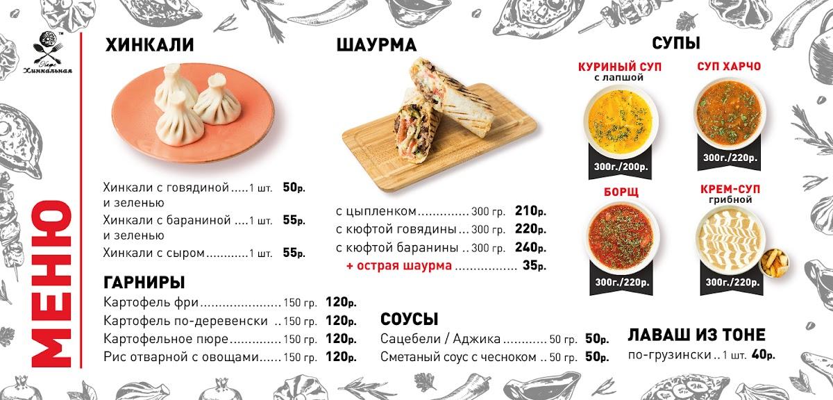Кафе Хинкальная Экспресс меню
