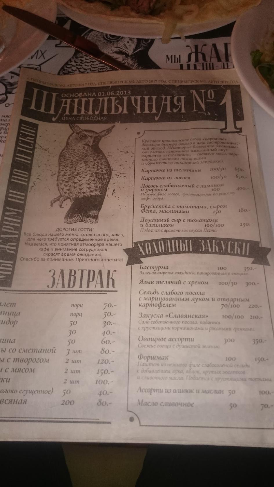 Шашлычная #1 меню