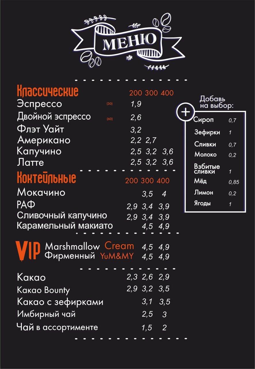Yummy Coffee to Go меню