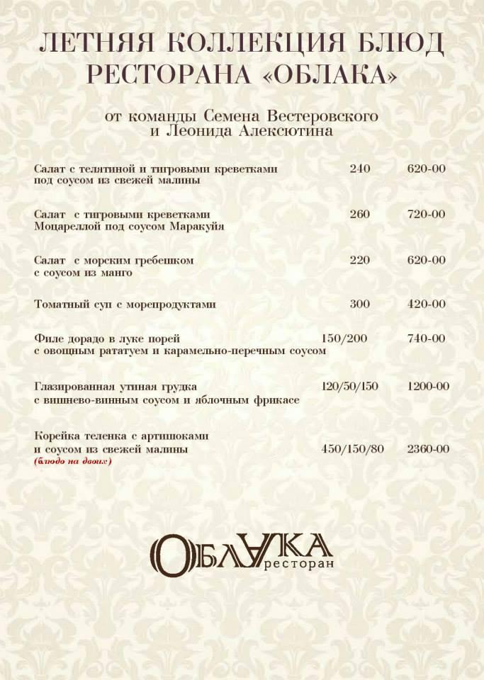 Облака Anapa меню