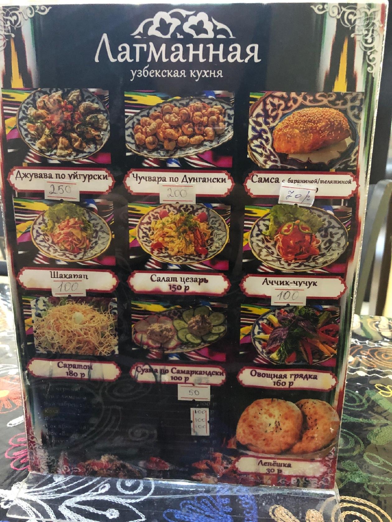 Лагманная меню
