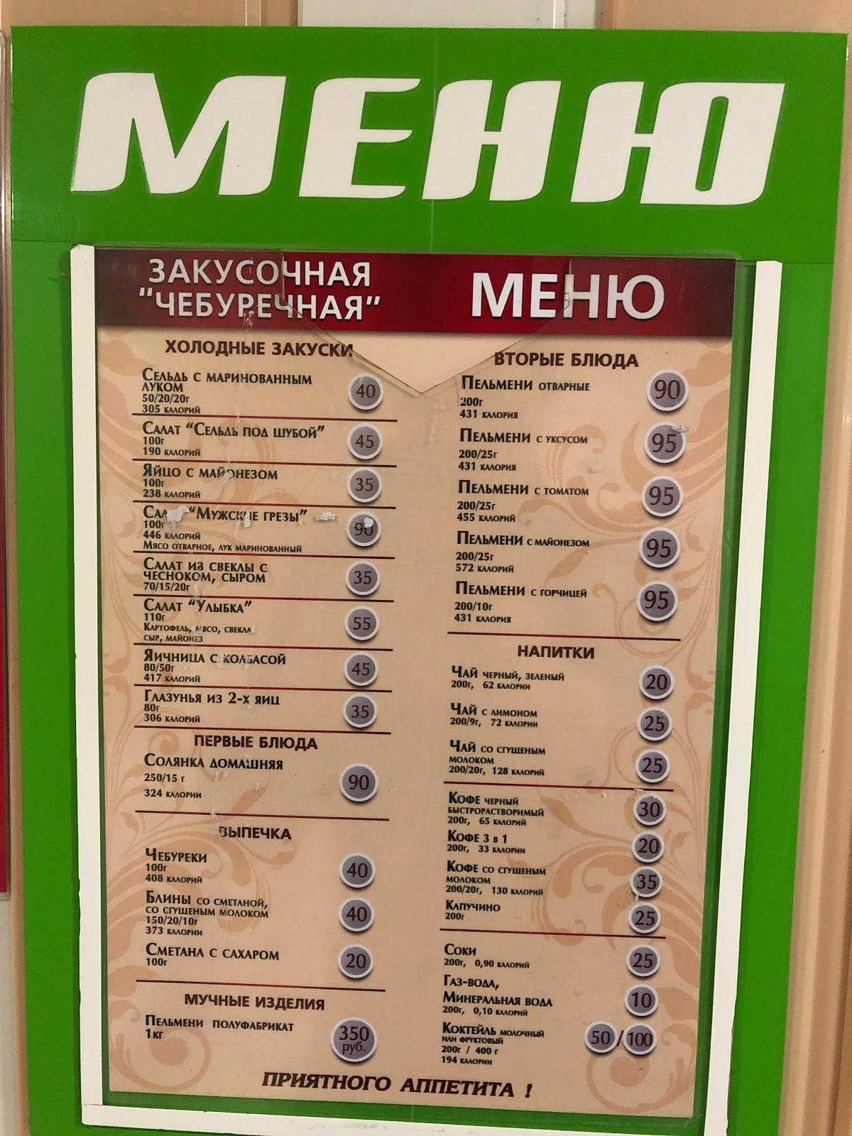 Чебуречная имени Карпета меню