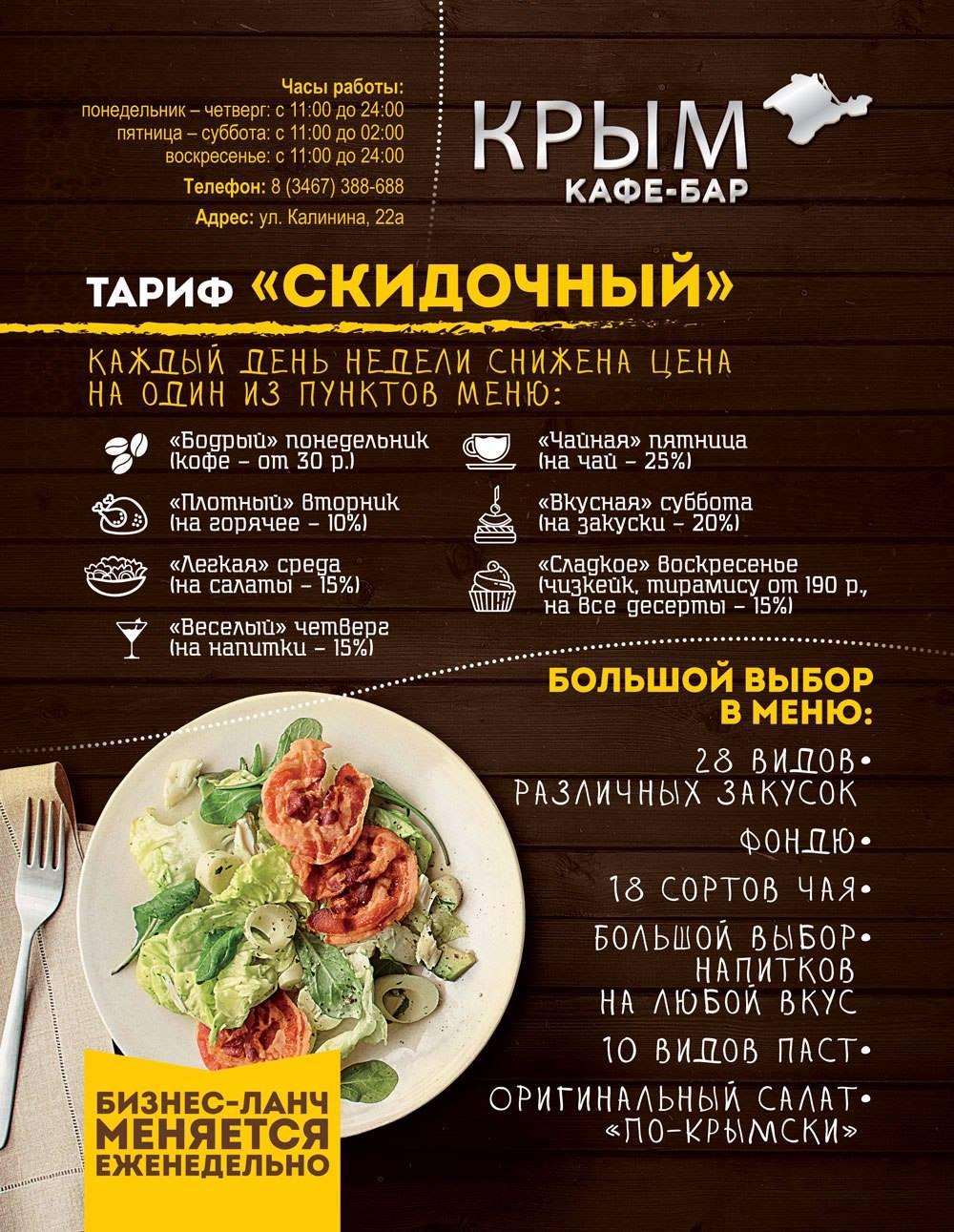 Кафе-бар "КРЫМ" меню