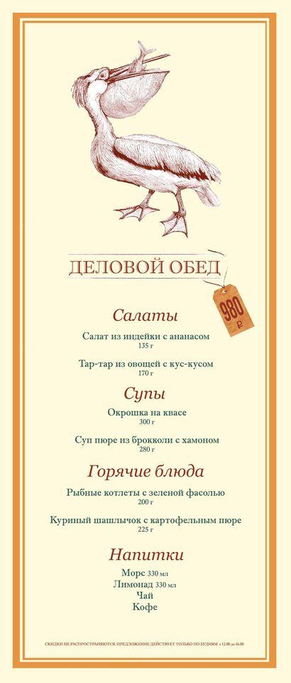 Ресторан "Гримо" меню