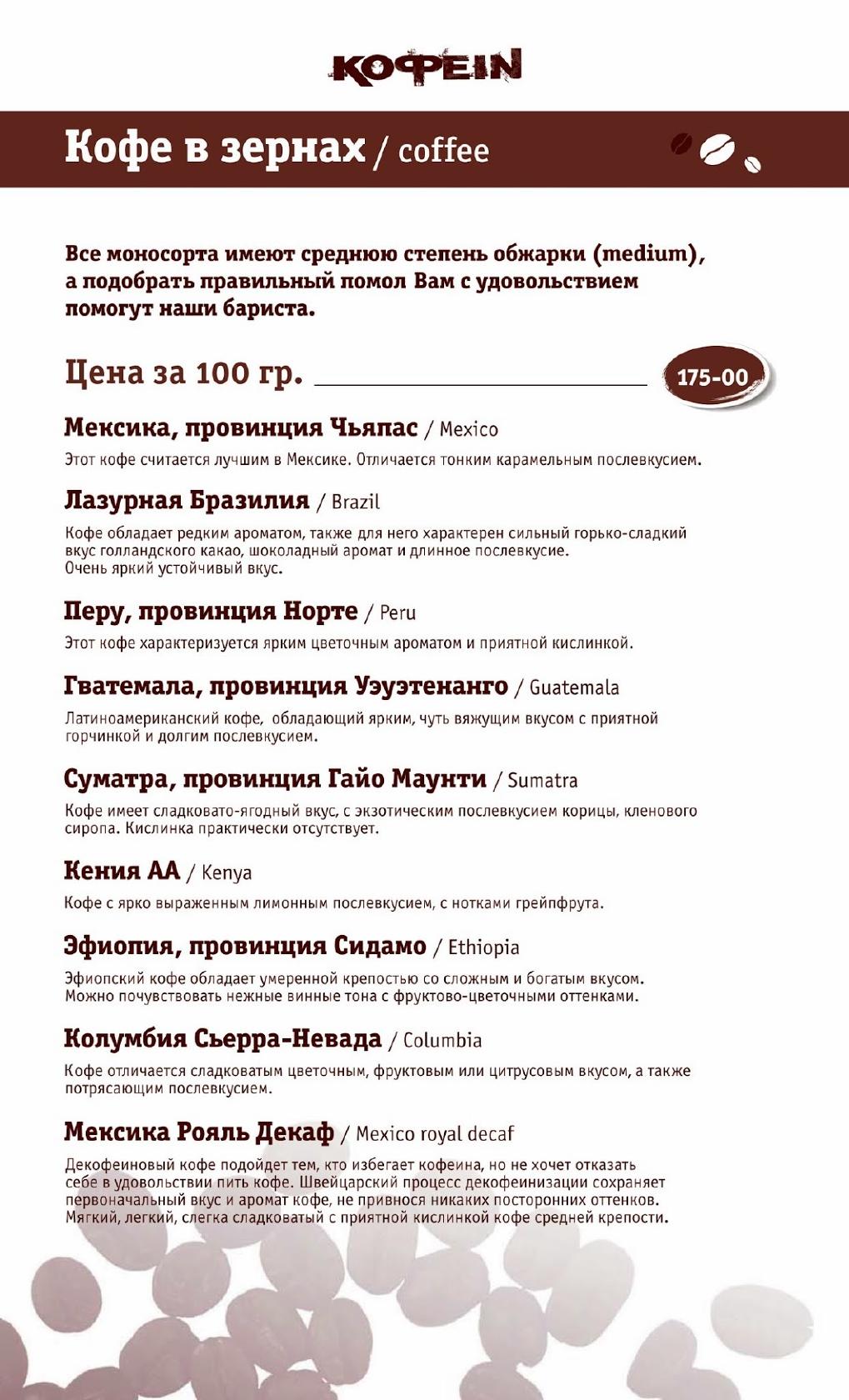 Кофеin меню