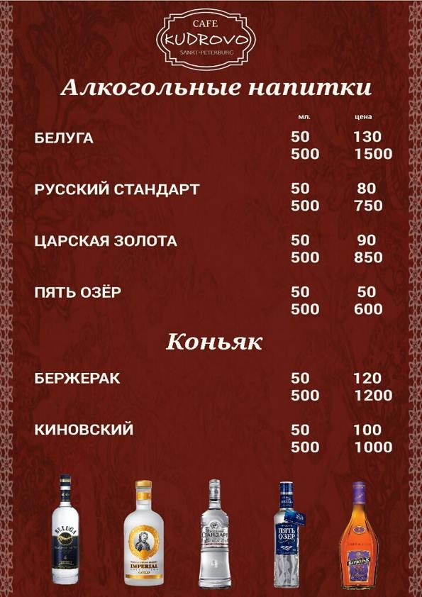Ресторан "Кудрово" меню
