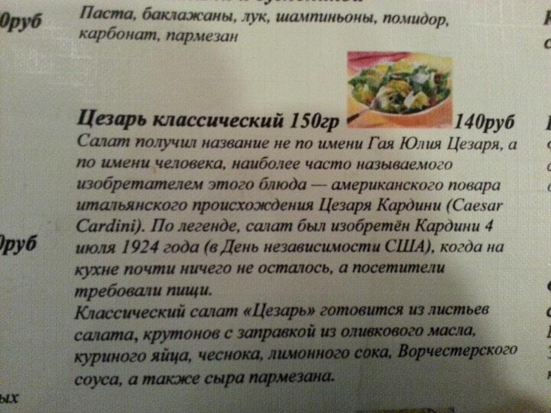 Хамелеон, ресторан меню