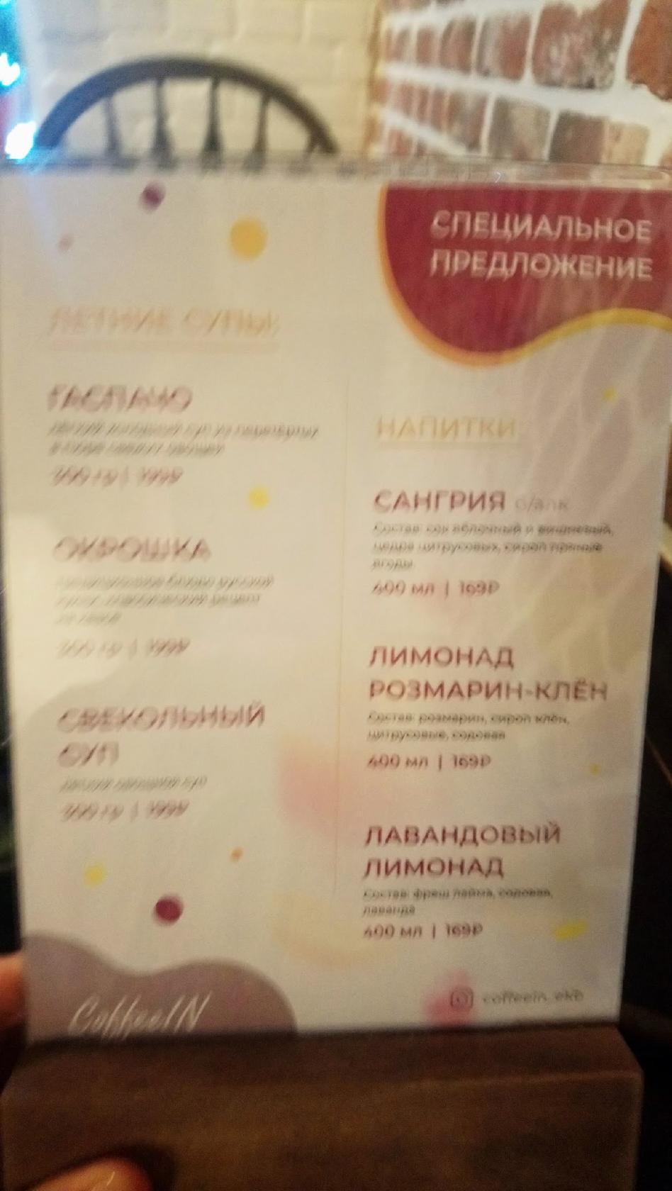 Lounje-кафе, ООО "CBR Group" меню
