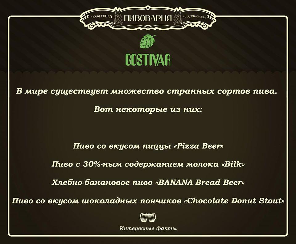 Гостивар меню