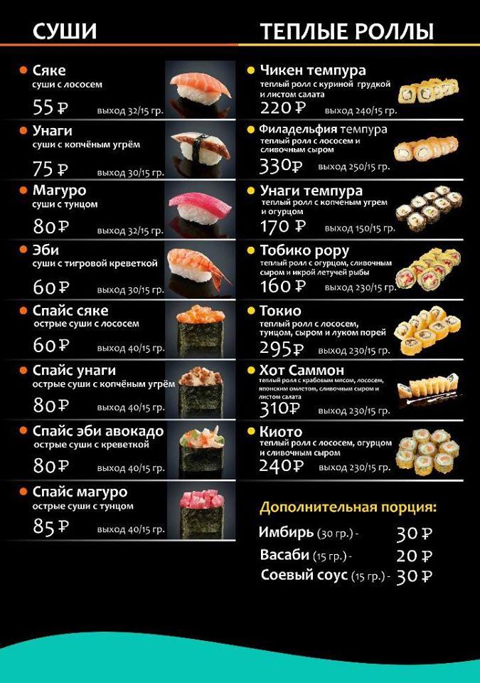 Классика Суши меню