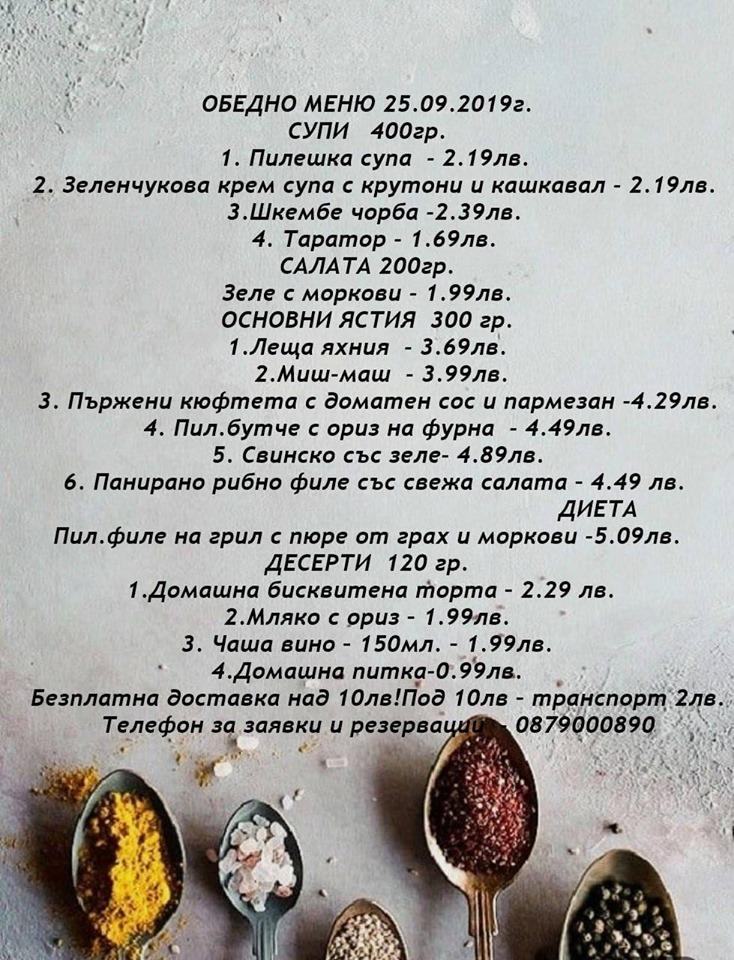 Chevermeto меню