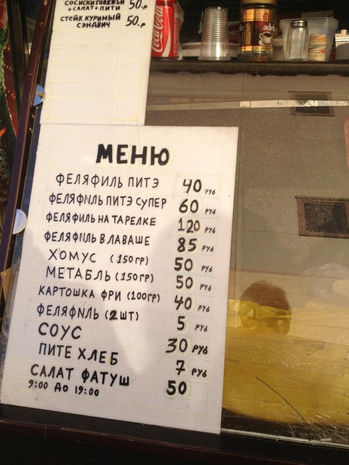 Фалафель Кинг меню
