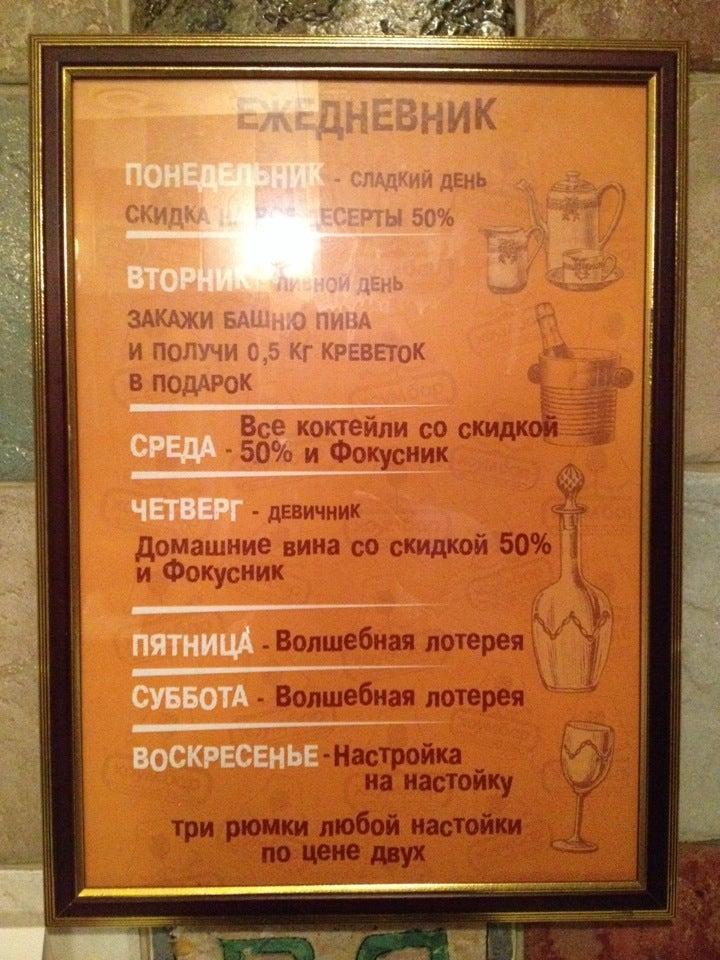 Хоум бар меню