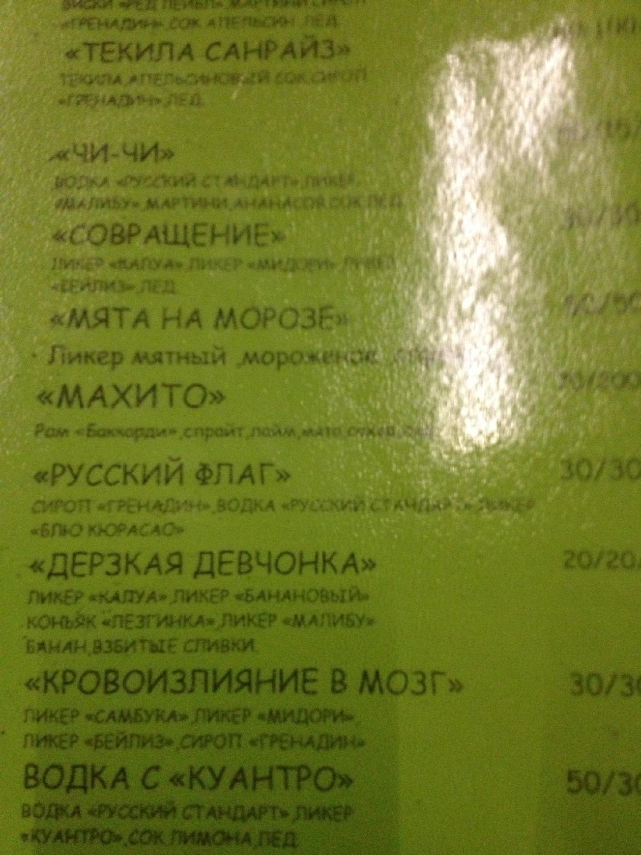 Cafe del Mar меню