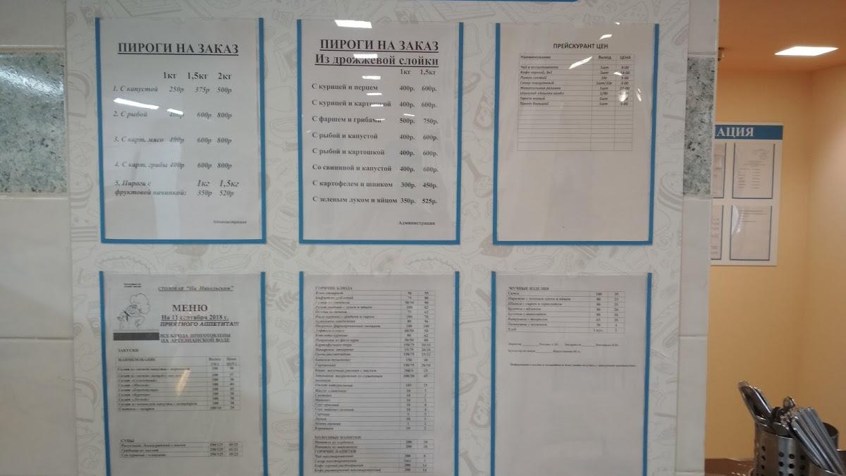 Столовая"На Никольском" меню