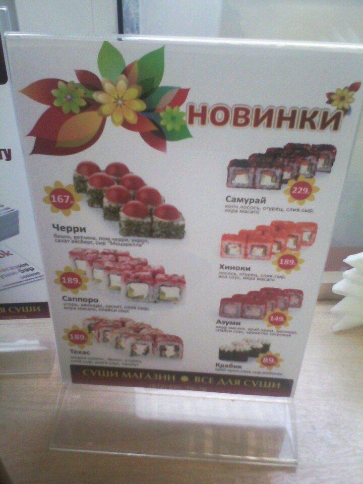 Cуши Wok меню