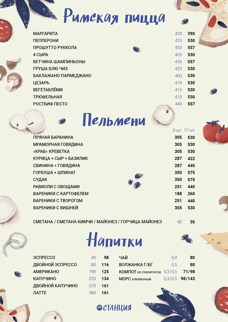 СУП Станция меню