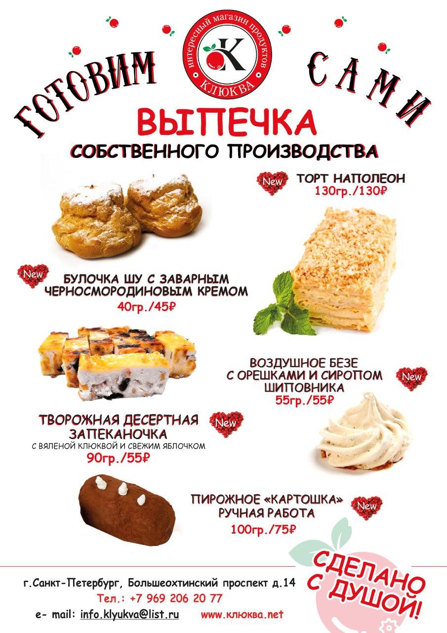 Клюква, магазин продовольственных товаров меню
