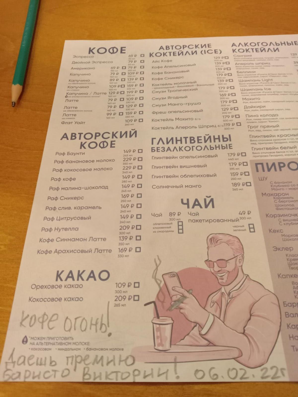 Кофе Брют меню