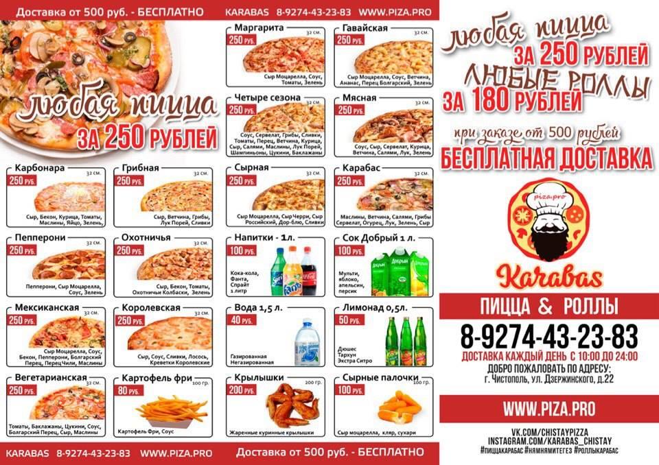Karabas меню
