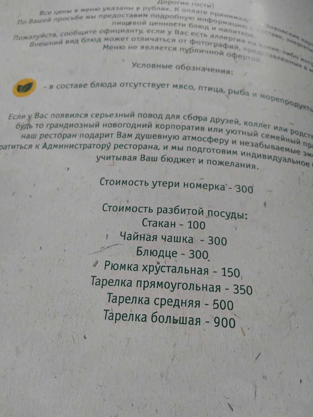 Пиворама меню